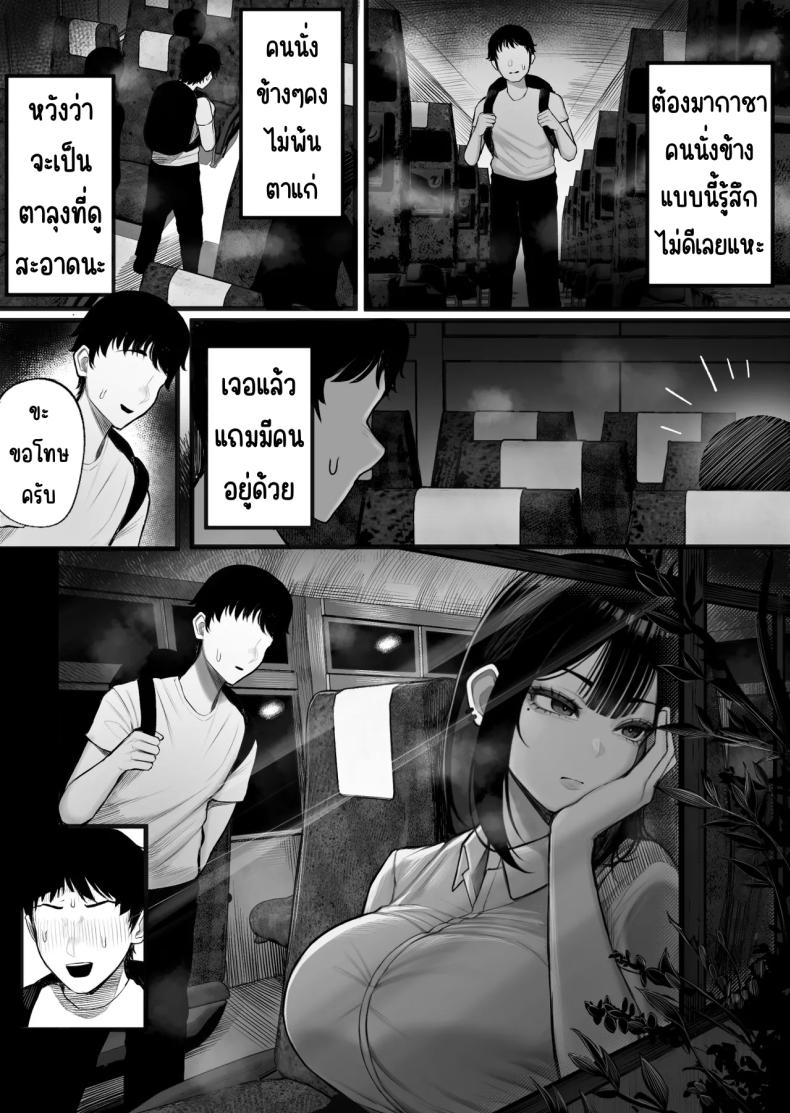 ความลับขนรถบัส ภาพ 4