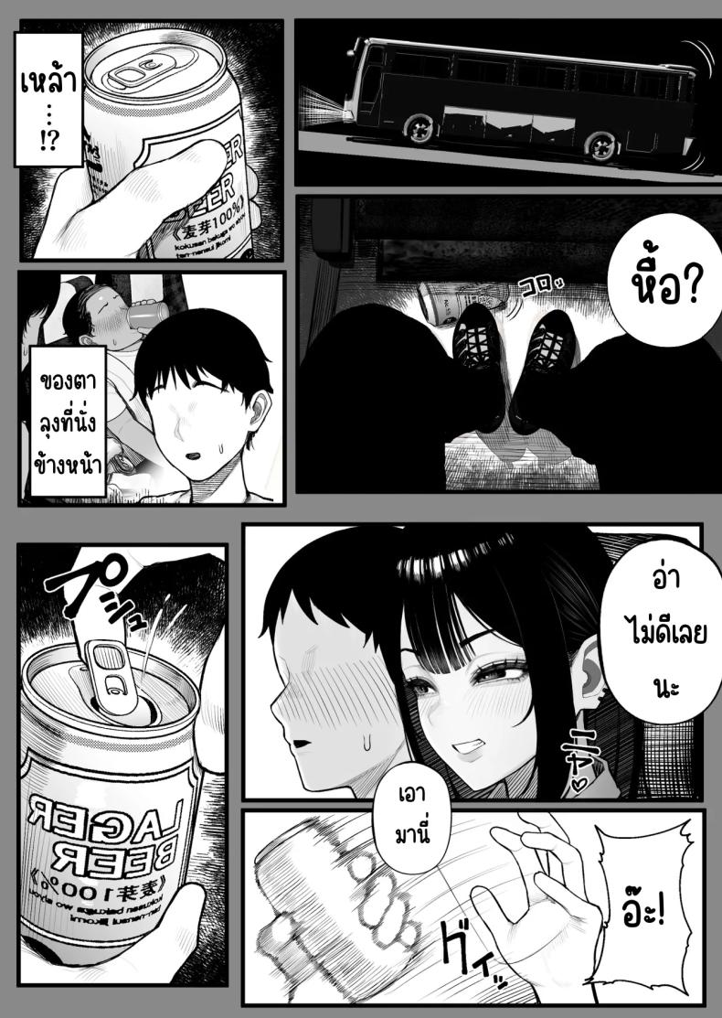 ความลับขนรถบัส ภาพ 9