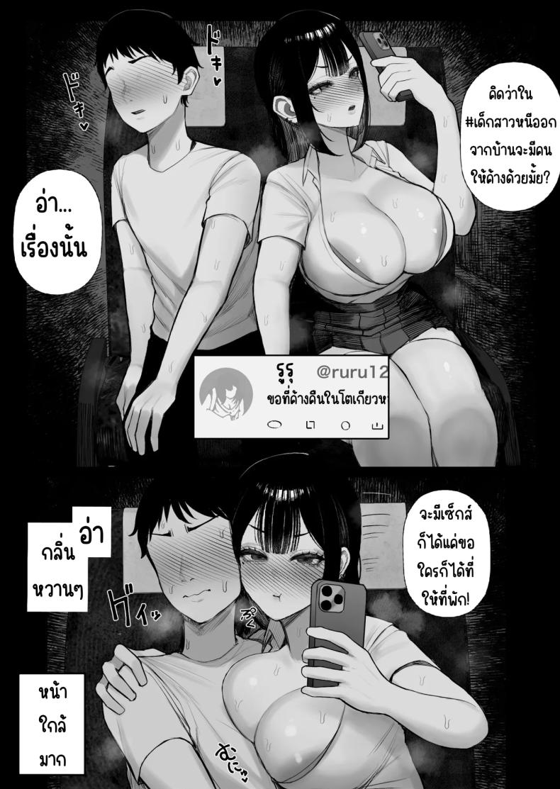ความลับขนรถบัส ภาพ 12