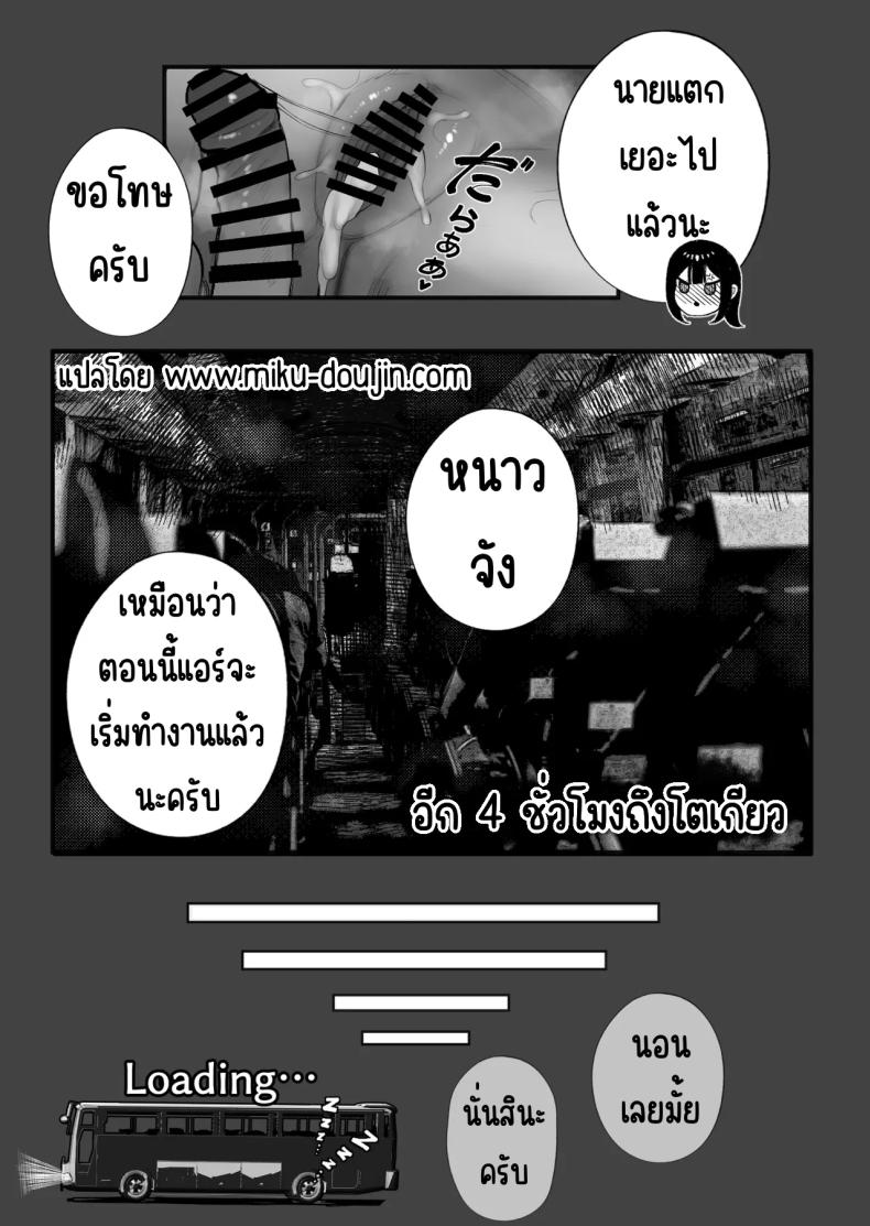 ความลับขนรถบัส ภาพ 40