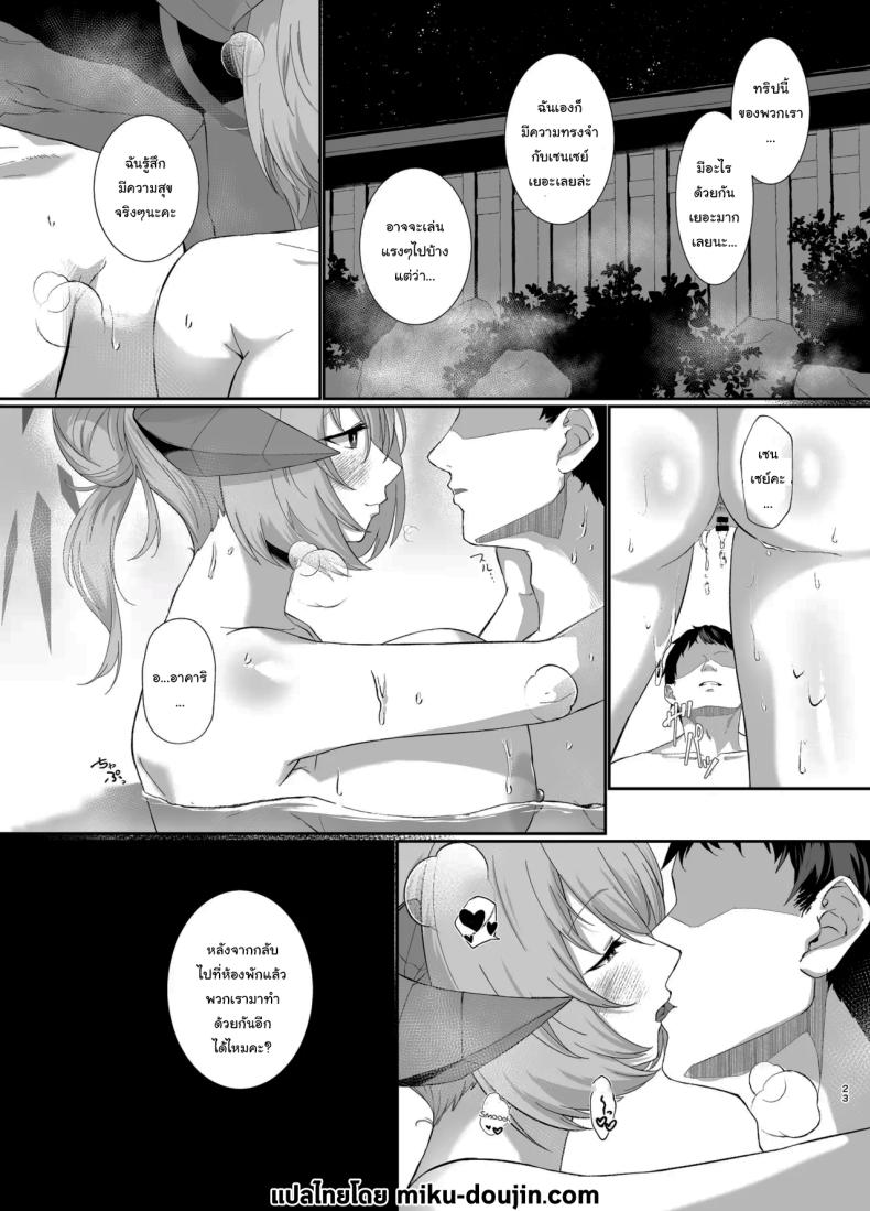 บ่อน้ำร้อนกับอาคาริ ภาพ 21