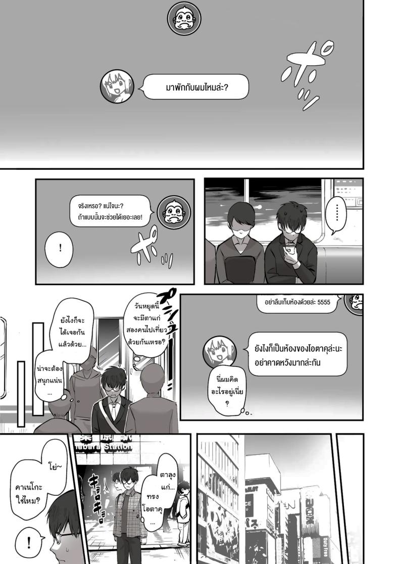 เพื่อนที่คุยเรื่องลามกได้ของผม ภาพ 3