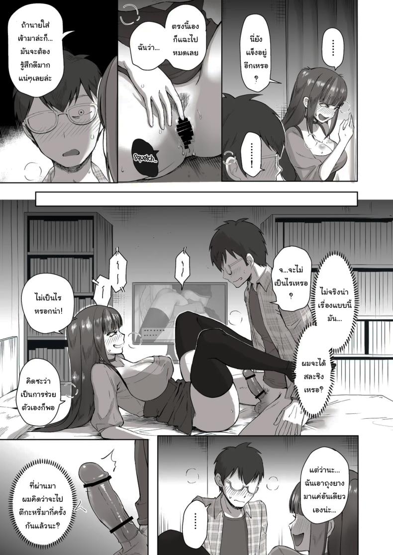 เพื่อนที่คุยเรื่องลามกได้ของผม ภาพ 21