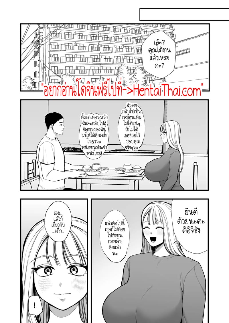 ฝากตั้งท้องไว้ที่คนอื่นได้ใช่ไหมคะ ที่รัก? 2 จบ ภาพ 1