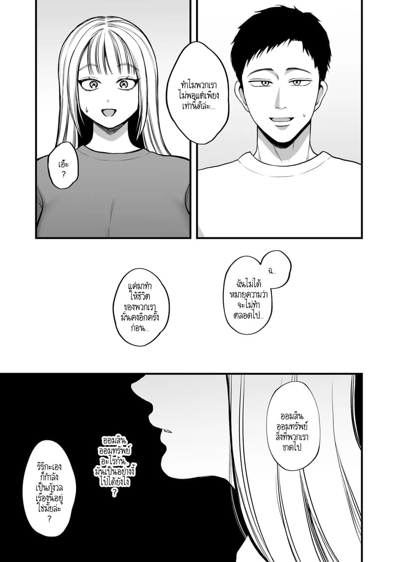 ฝากตั้งท้องไว้ที่คนอื่นได้ใช่ไหมคะ ที่รัก? 2 จบ ภาพ 2