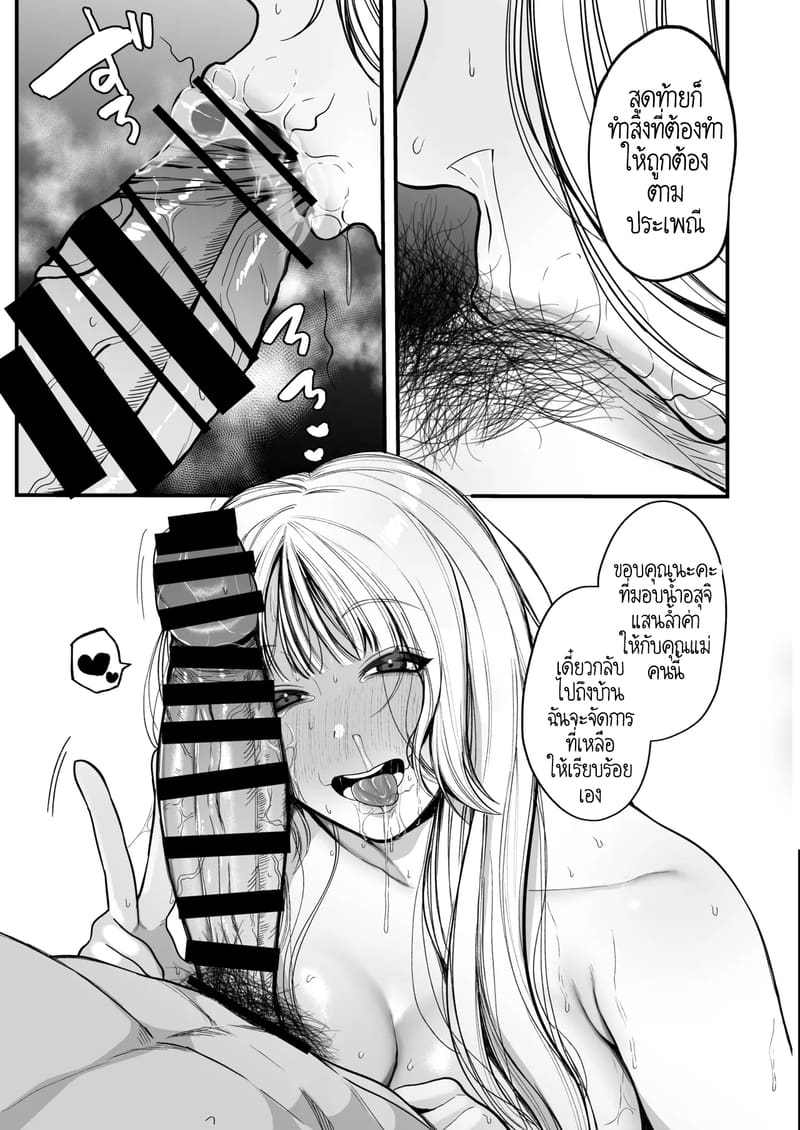 ฝากตั้งท้องไว้ที่คนอื่นได้ใช่ไหมคะ ที่รัก? 2 จบ ภาพ 24