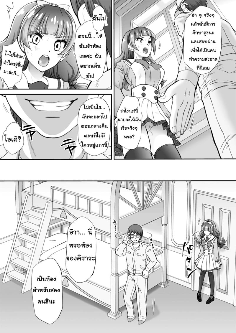 พลาดท่าแล้วแม่สาวน้อยเวทย์มนต์ 2 ภาพ 4