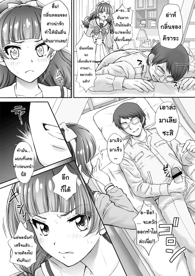 พลาดท่าแล้วแม่สาวน้อยเวทย์มนต์ 2 ภาพ 5