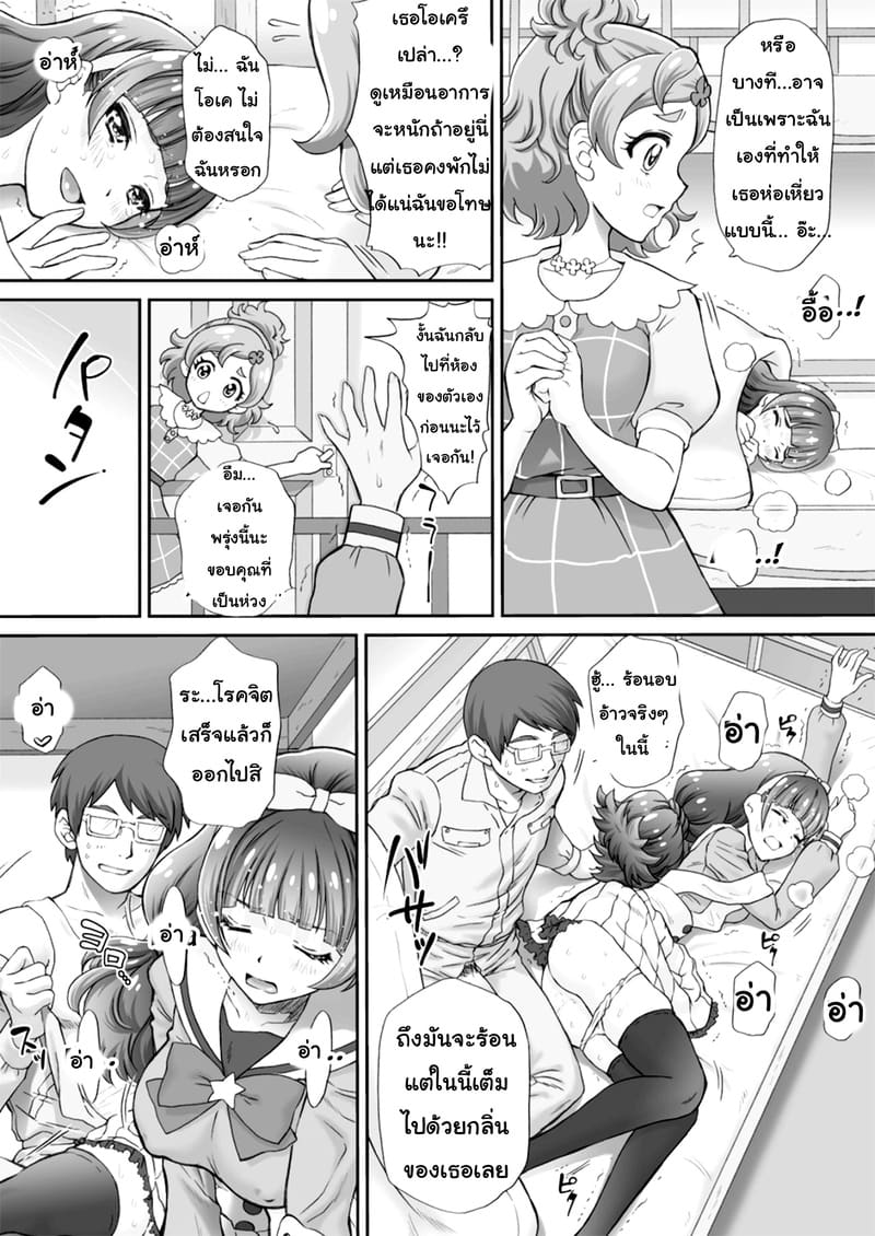 พลาดท่าแล้วแม่สาวน้อยเวทย์มนต์ 2 ภาพ 12