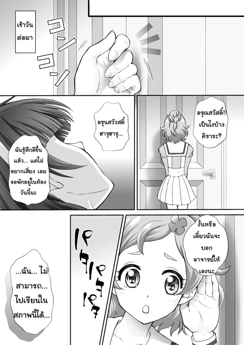 พลาดท่าแล้วแม่สาวน้อยเวทย์มนต์ 2 ภาพ 26