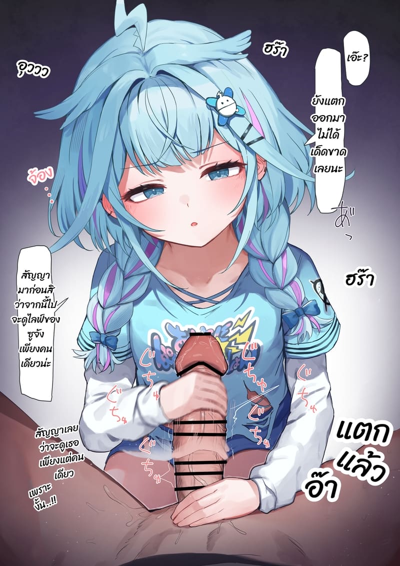 ไหนบอกแค่ชักไง ภาพ 2