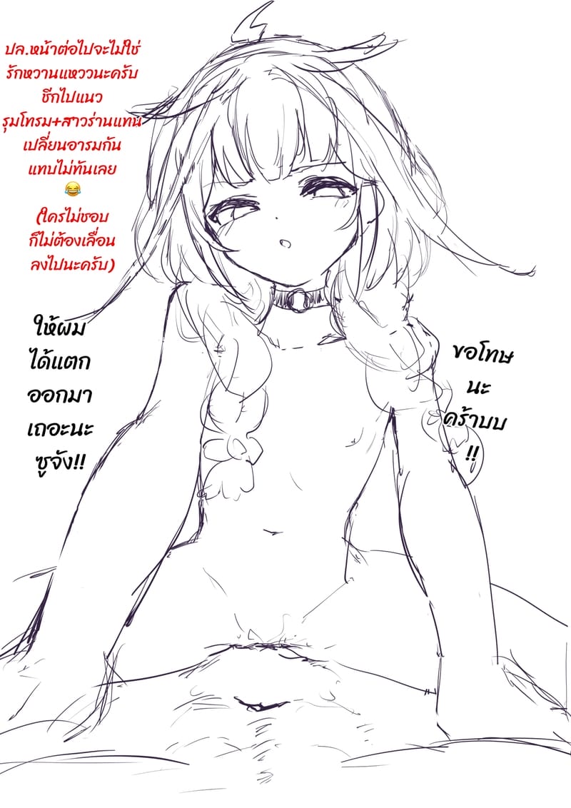 ไหนบอกแค่ชักไง ภาพ 6