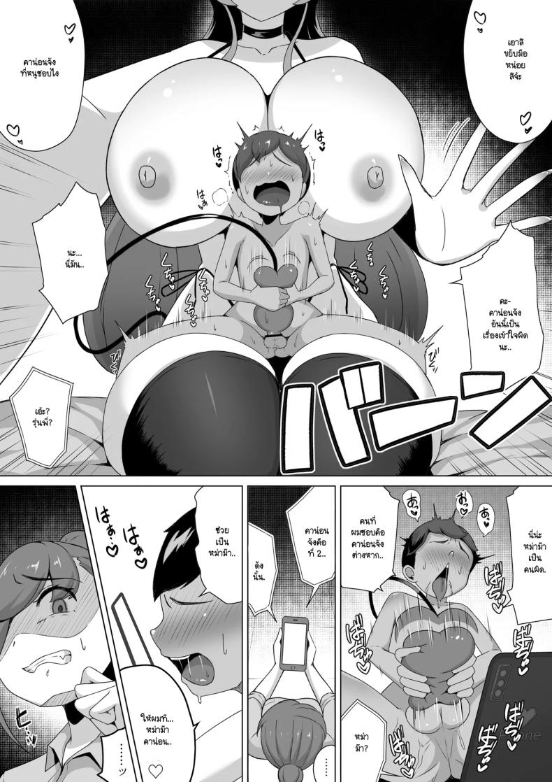 สุดท้ายผมจะชนะได้หรือไม่ ภาพ 36