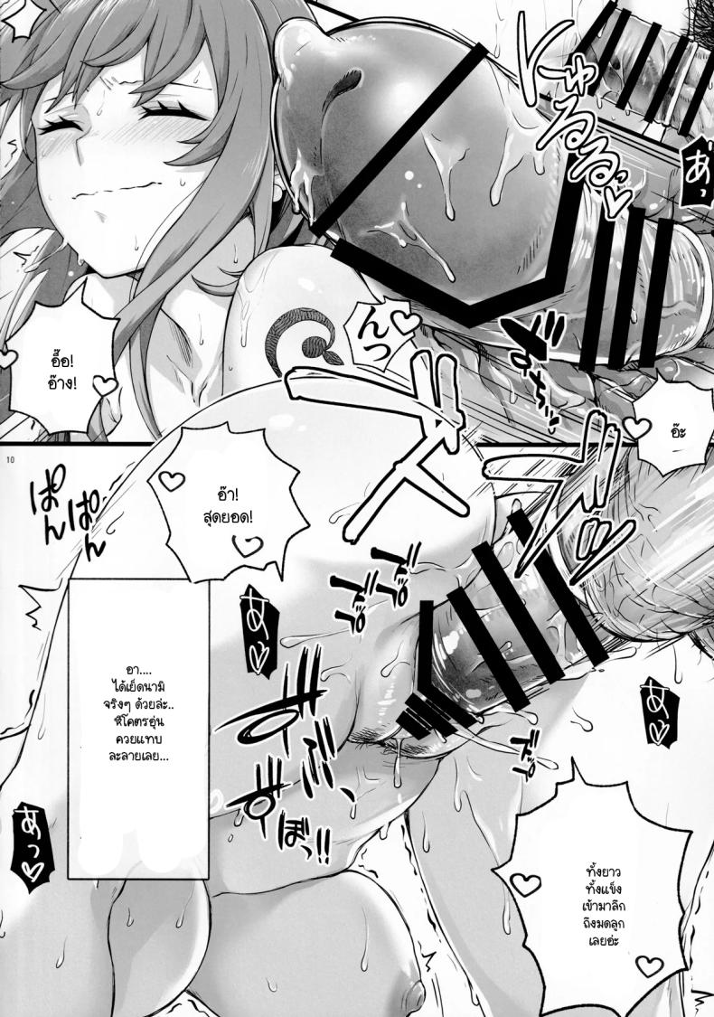 บาร์ที่นามิทำงานอยู่ ภาพ 9