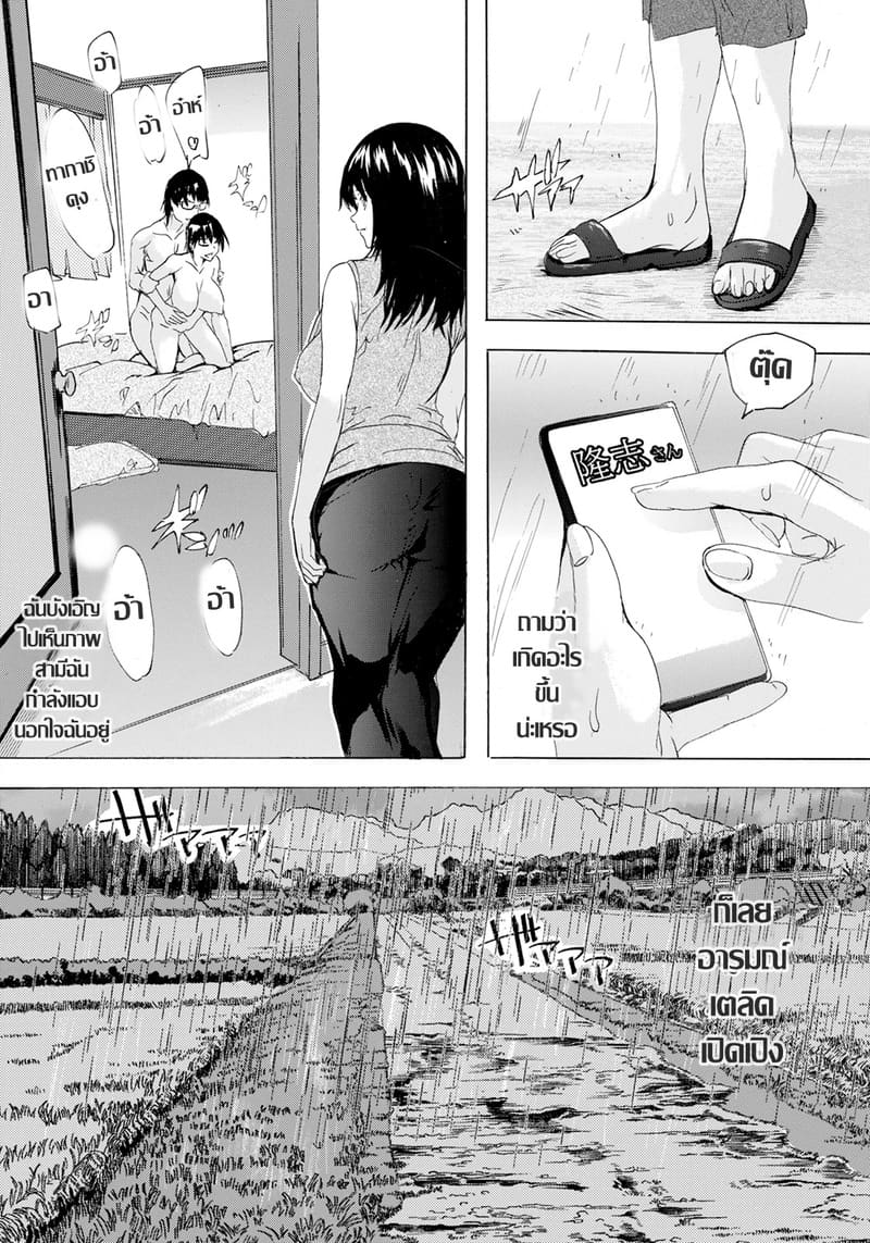 จุดไฟ(ราคะ)กลางสายฝน ภาพ 1