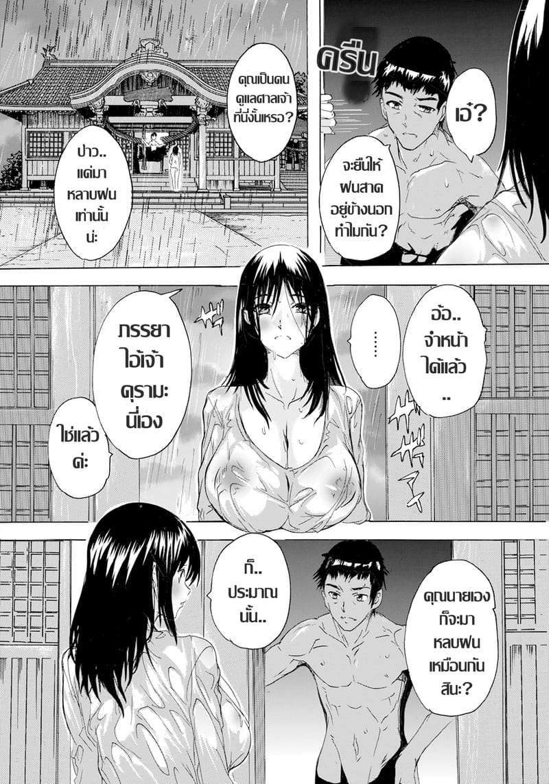 จุดไฟ(ราคะ)กลางสายฝน ภาพ 3