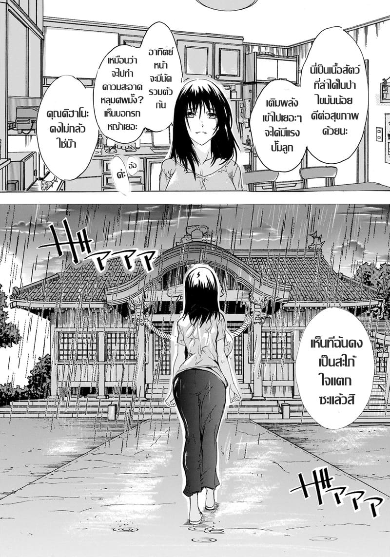 จุดไฟ(ราคะ)กลางสายฝน ภาพ 14