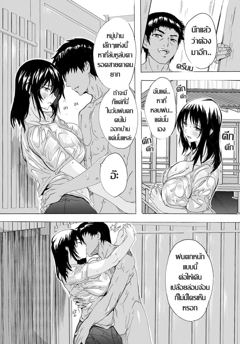 จุดไฟ(ราคะ)กลางสายฝน ภาพ 15