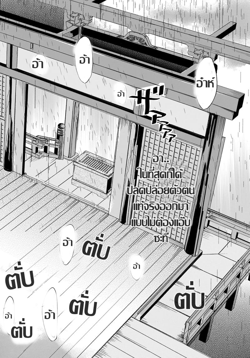 จุดไฟ(ราคะ)กลางสายฝน ภาพ 19