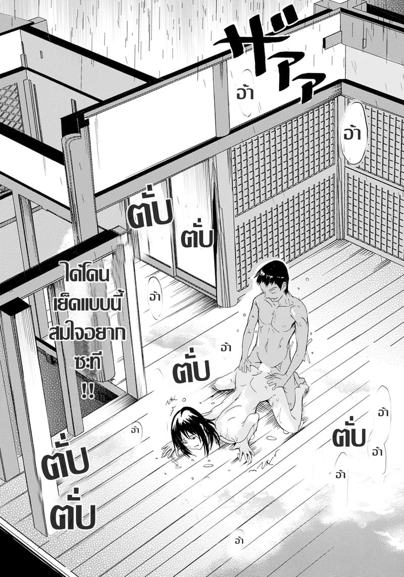 จุดไฟ(ราคะ)กลางสายฝน ภาพ 20