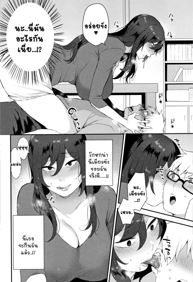 เลี้ยงไว้ก่อนแล้วค่อยกิน ภาพ 3