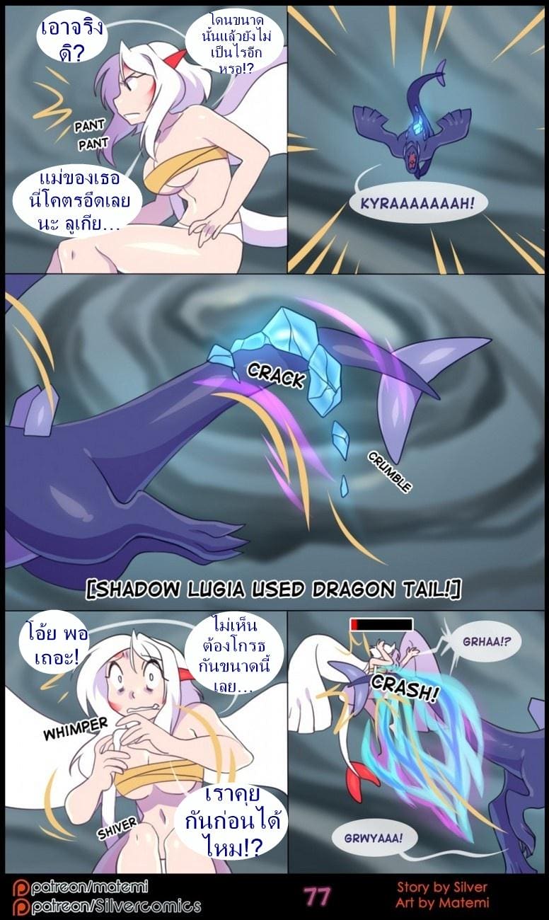 ต้นกำเนิด ซีเวอร์ ฮาวเอเวอร์ 6.4 กลับมาพบกันอีกครั้ง  จบตอน ภาพ 2