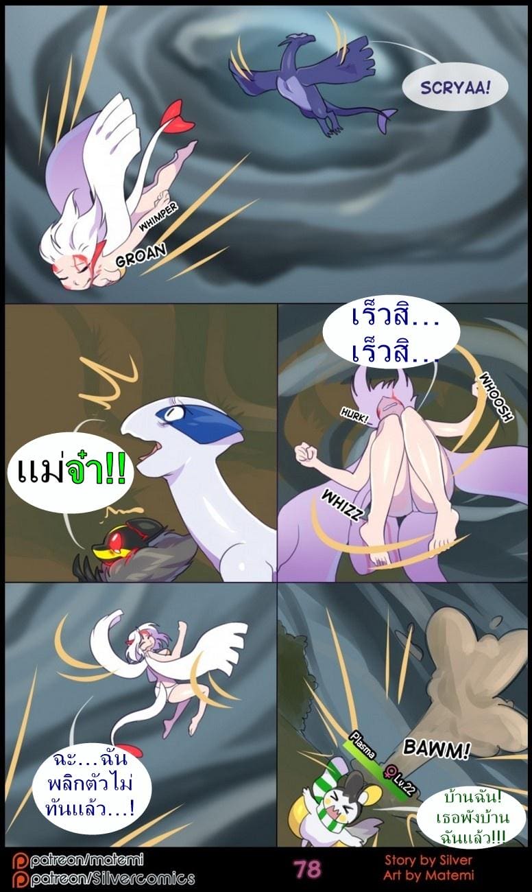 ต้นกำเนิด ซีเวอร์ ฮาวเอเวอร์ 6.4 กลับมาพบกันอีกครั้ง  จบตอน ภาพ 3