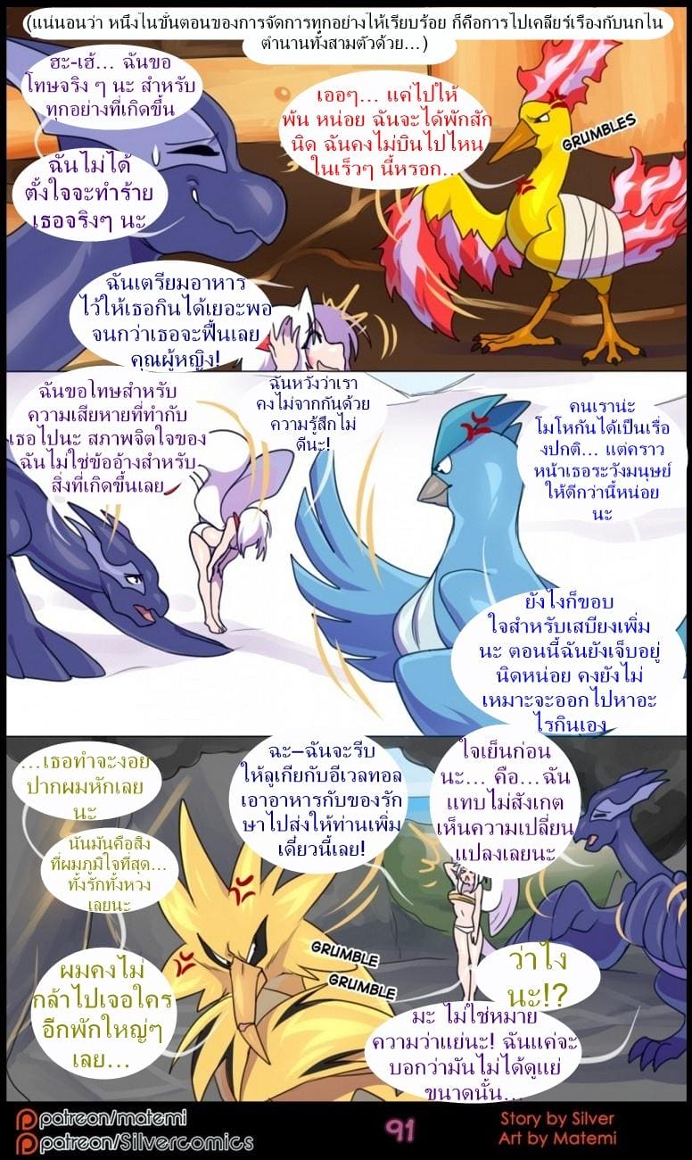 ต้นกำเนิด ซีเวอร์ ฮาวเอเวอร์ 6.4 กลับมาพบกันอีกครั้ง  จบตอน ภาพ 16