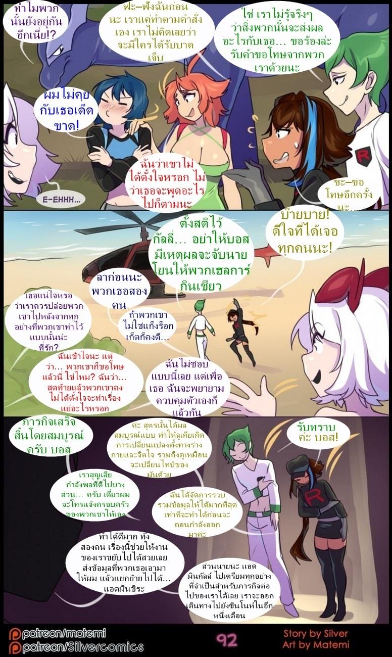 ต้นกำเนิด ซีเวอร์ ฮาวเอเวอร์ 6.4 กลับมาพบกันอีกครั้ง  จบตอน ภาพ 17