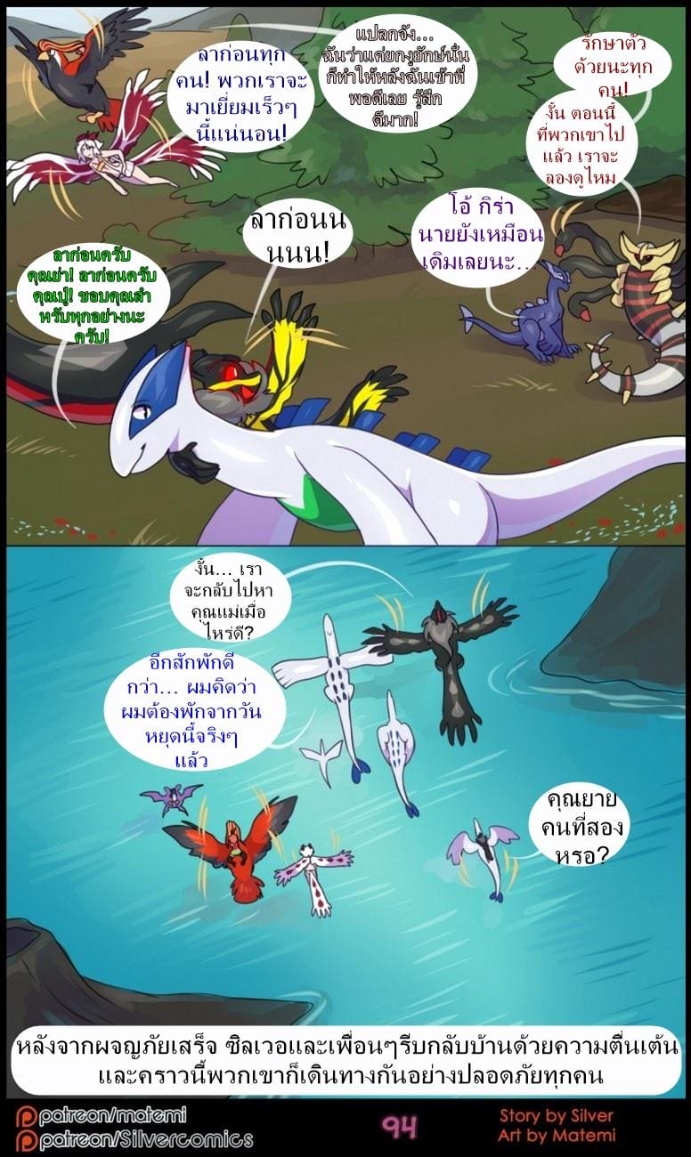 ต้นกำเนิด ซีเวอร์ ฮาวเอเวอร์ 6.4 กลับมาพบกันอีกครั้ง  จบตอน ภาพ 19