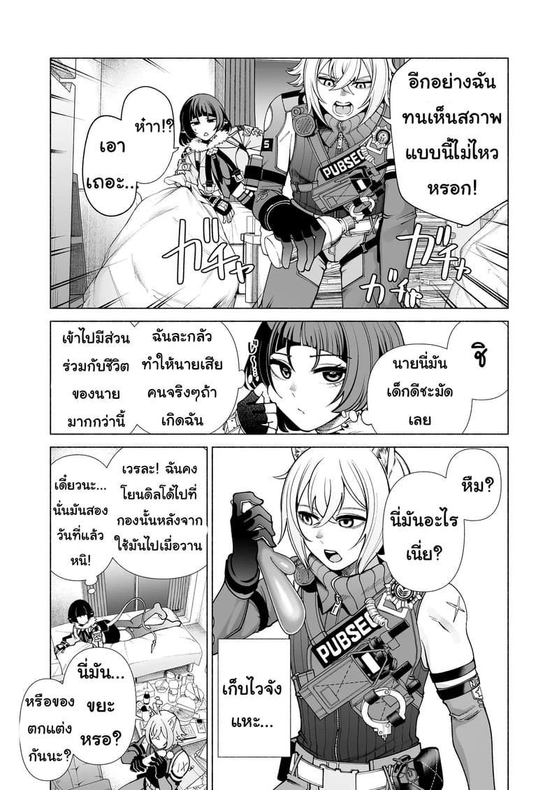 ทำไมถึงมาทำงานสาย? ภาพ 3