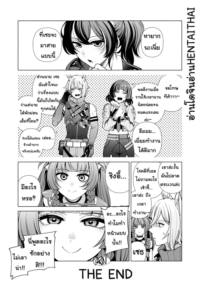 ทำไมถึงมาทำงานสาย? ภาพ 16