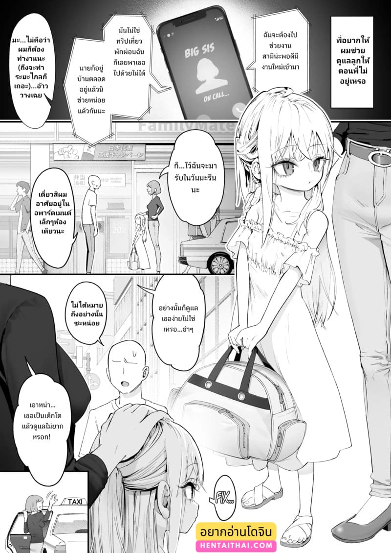 เมื่อนางฟ้ามาพักที่บ้านผม ภาพ 3