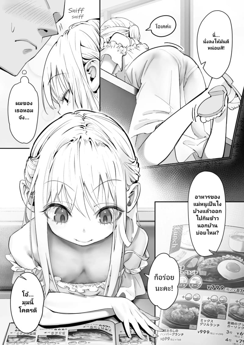 เมื่อนางฟ้ามาพักที่บ้านผม ภาพ 6