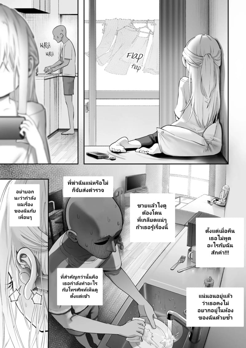 เมื่อนางฟ้ามาพักที่บ้านผม ภาพ 27