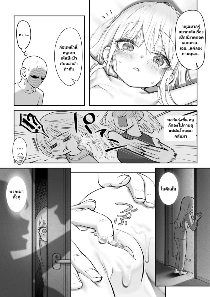 เมื่อนางฟ้ามาพักที่บ้านผม ภาพ 55