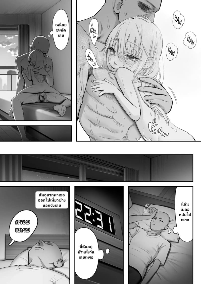 เมื่อนางฟ้ามาพักที่บ้านผม ภาพ 77