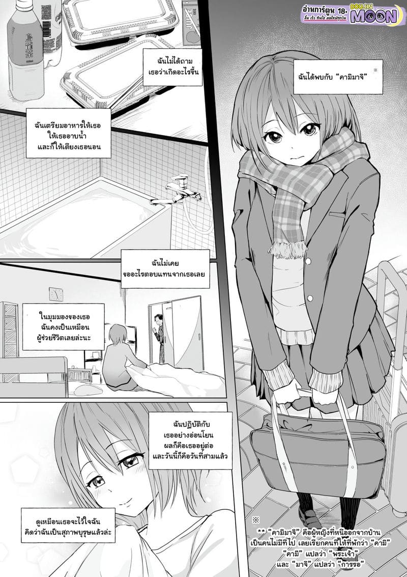 ลักหลับปี้สาวหนีออกจากบ้าน ภาพ 1