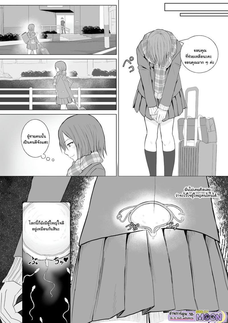 ลักหลับปี้สาวหนีออกจากบ้าน ภาพ 10