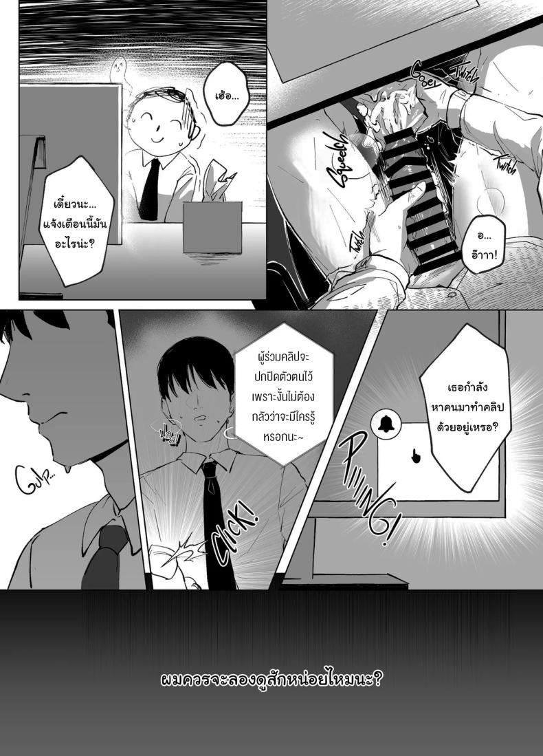 มาทำคลิปด้วยกันไหมคะเซนเซย์ ภาพ 3