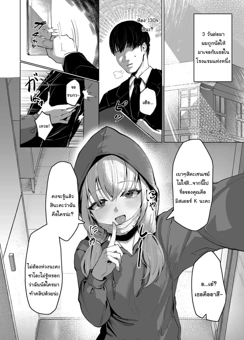 มาทำคลิปด้วยกันไหมคะเซนเซย์ ภาพ 4