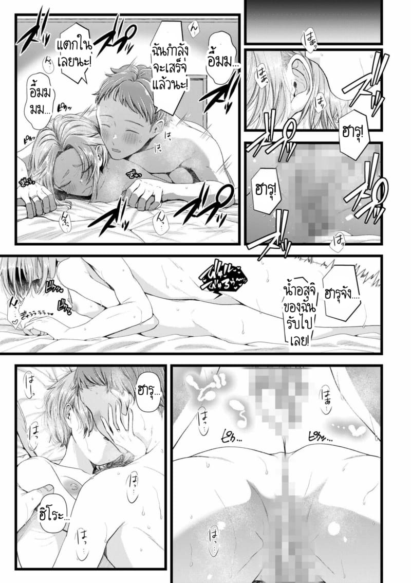 อดีตรักที่ไม่สวยงาม...ก็แค่เขียนทับมันใหม่สิ 3 ภาพ 3