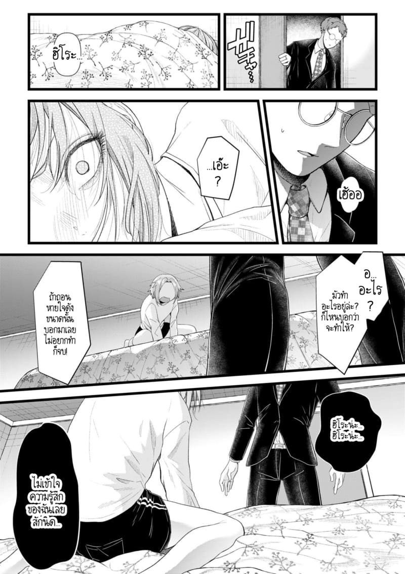 อดีตรักที่ไม่สวยงาม...ก็แค่เขียนทับมันใหม่สิ 3 ภาพ 4