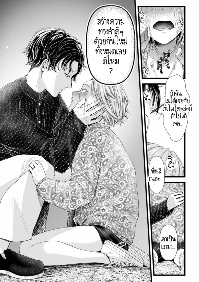 อดีตรักที่ไม่สวยงาม...ก็แค่เขียนทับมันใหม่สิ 3 ภาพ 7