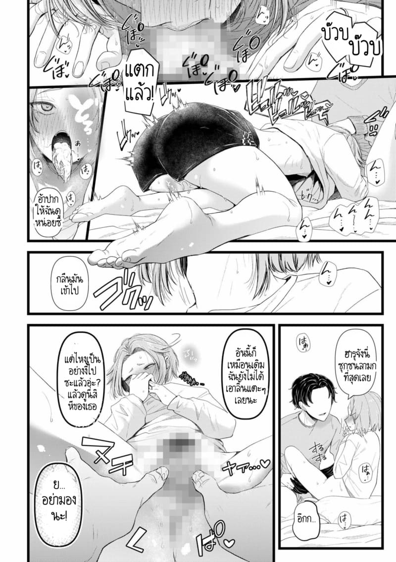 อดีตรักที่ไม่สวยงาม...ก็แค่เขียนทับมันใหม่สิ 3 ภาพ 12