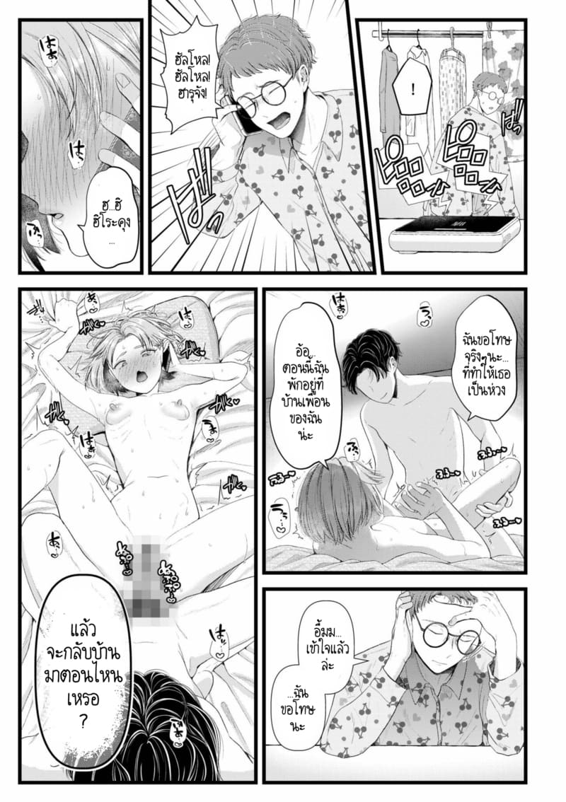 อดีตรักที่ไม่สวยงาม...ก็แค่เขียนทับมันใหม่สิ 3 ภาพ 15