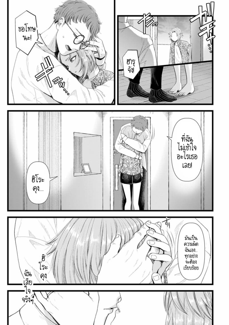 อดีตรักที่ไม่สวยงาม...ก็แค่เขียนทับมันใหม่สิ 3 ภาพ 23