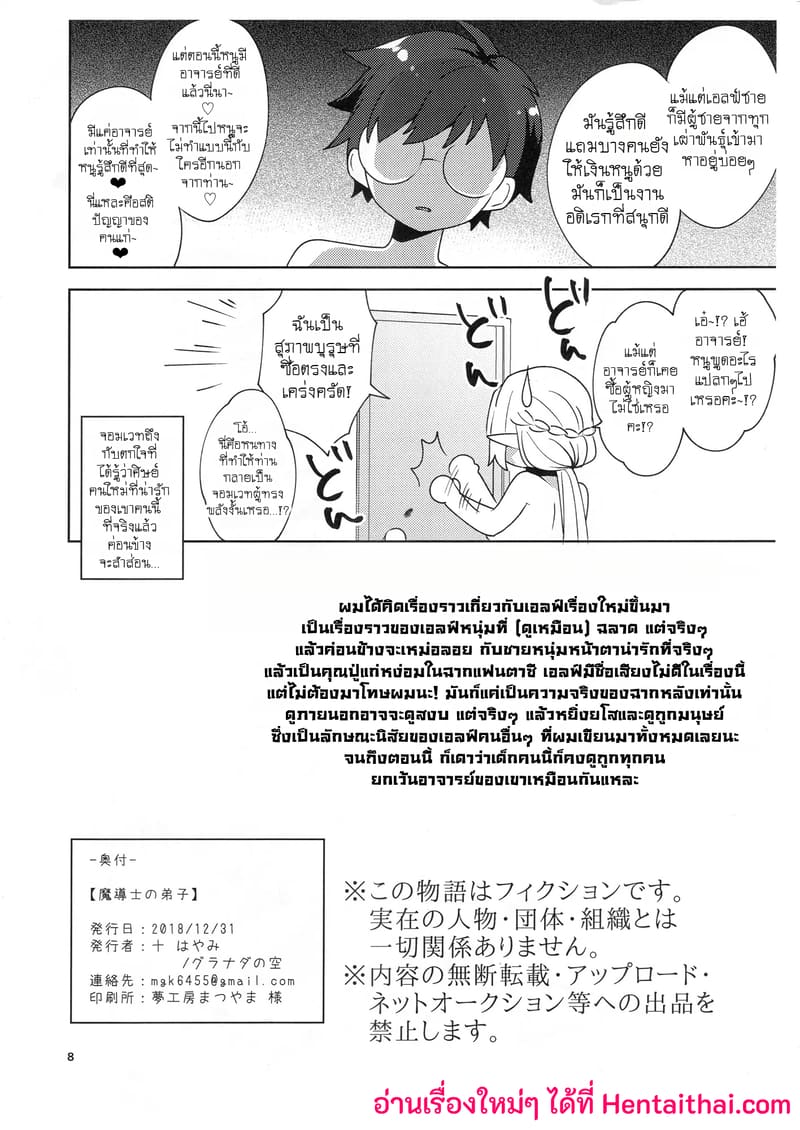 ชีวิตเกษียณของมหาจอมเวท ภาพ 7