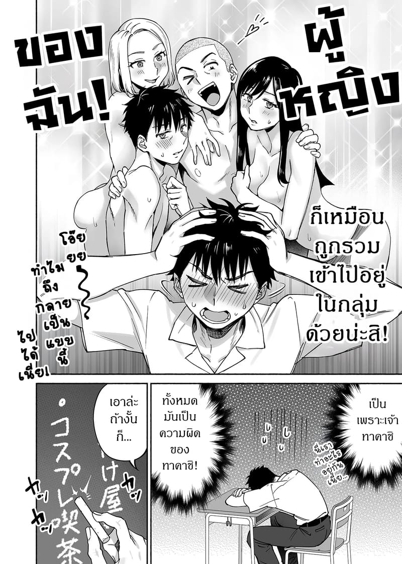 เพื่อนสนิทคิดแทงข้างหลัง 2.1 ภาพ 6