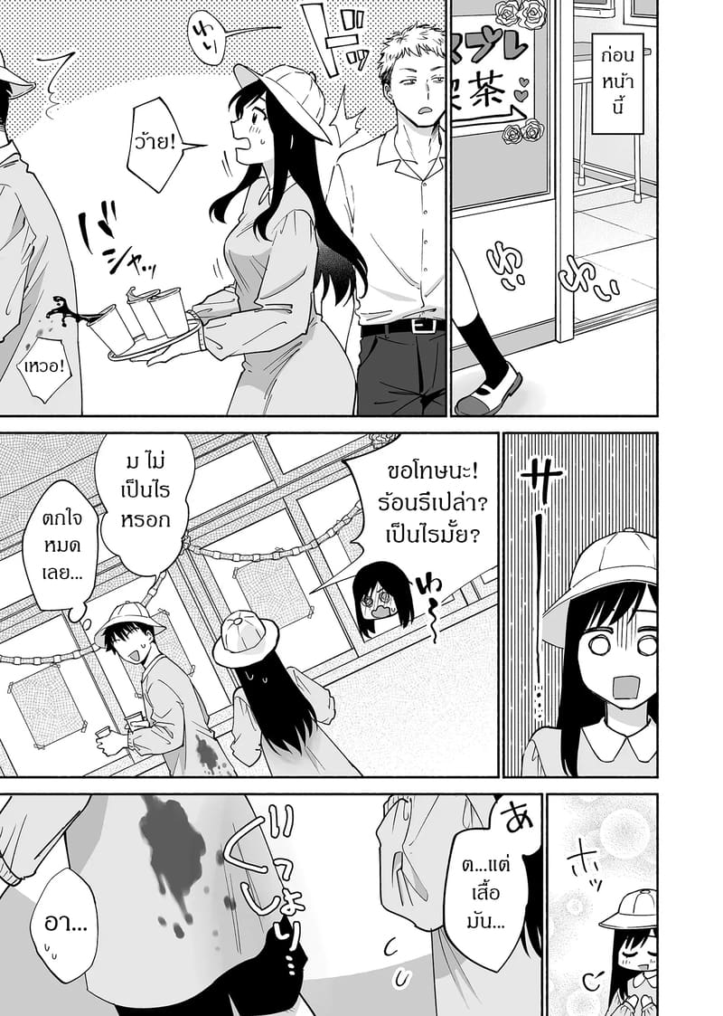 เพื่อนสนิทคิดแทงข้างหลัง 2.1 ภาพ 9